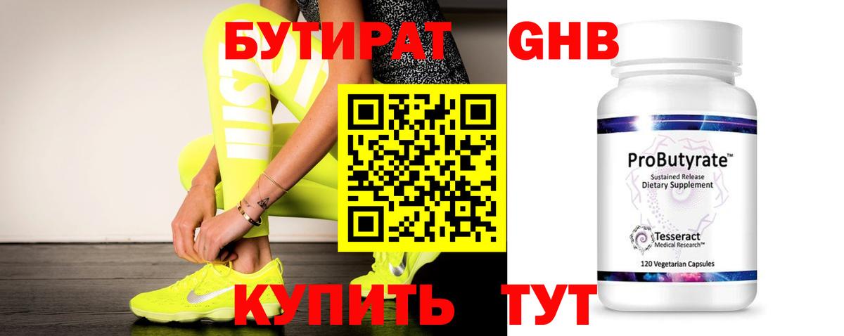 БУТИРАТ GHB Пенза