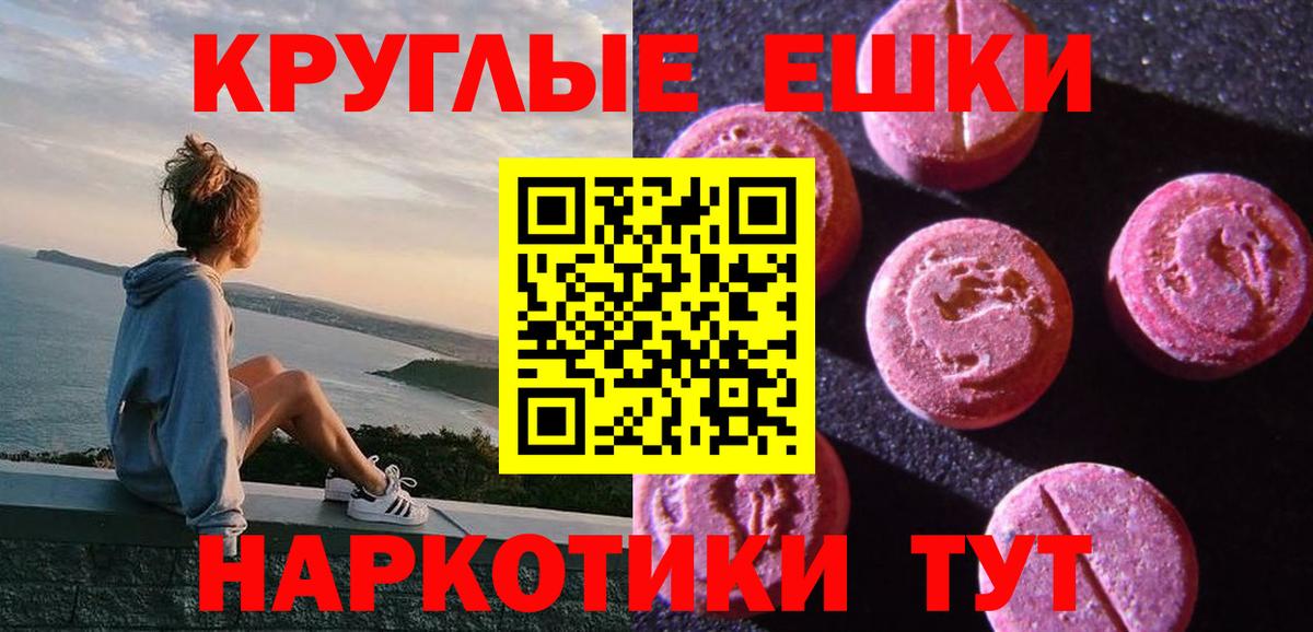 Ecstasy круглые Пенза