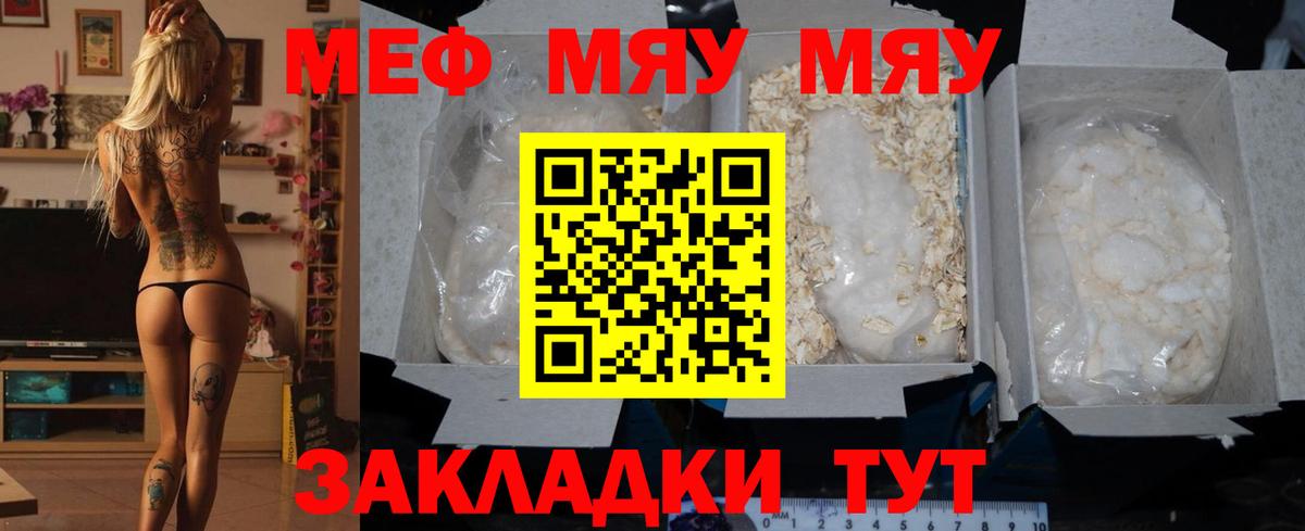МЕФ  Вход с VPN  Мефедрон кристаллы  Пенза  Мефедрон mephedrone 