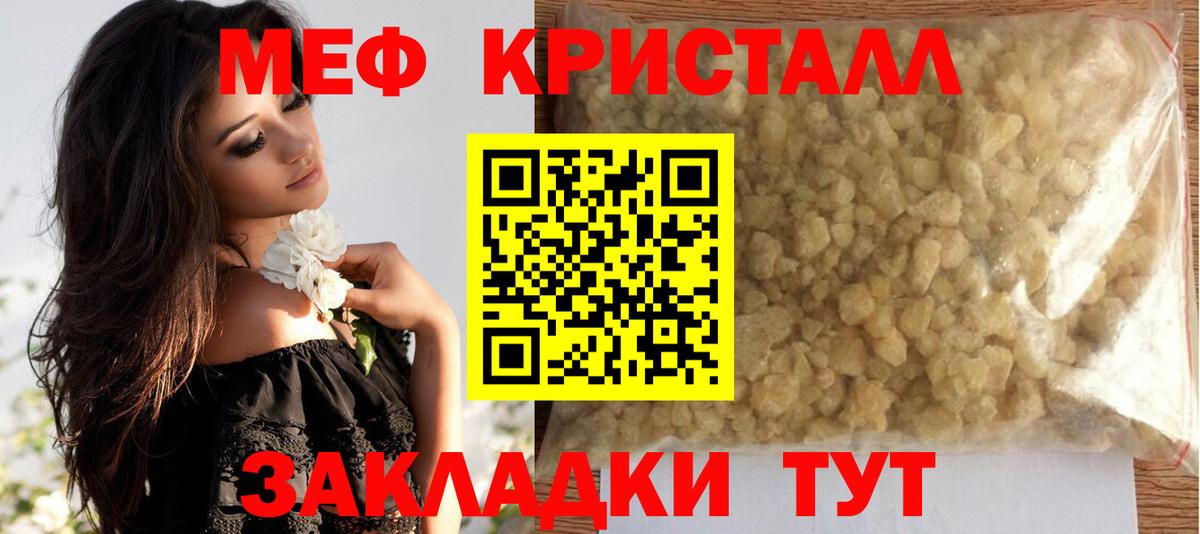 Меф мяу мяу кристаллы Пенза