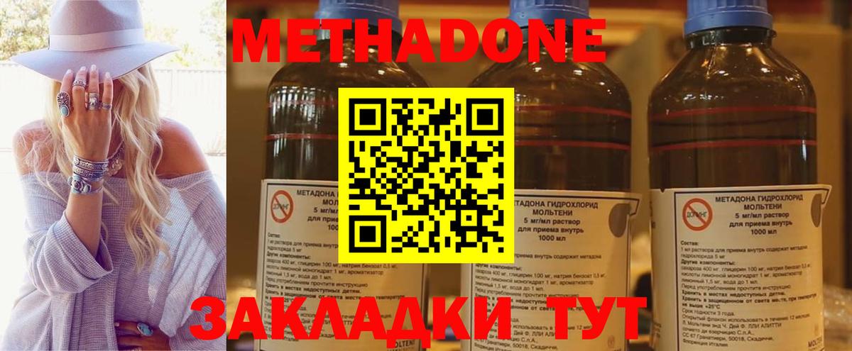 Метадон кристалл  Вход с VPN  Пенза  Метадон methadone 
